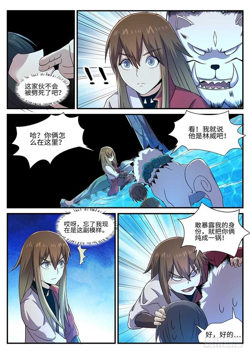 第154话 水猿大圣5