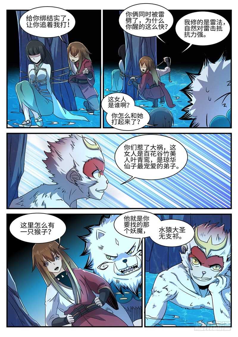 第154话 水猿大圣6