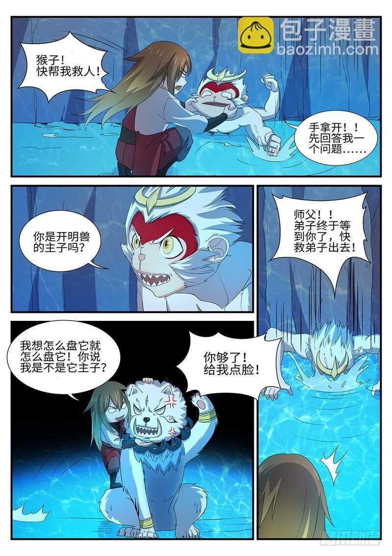 第154话 水猿大圣7