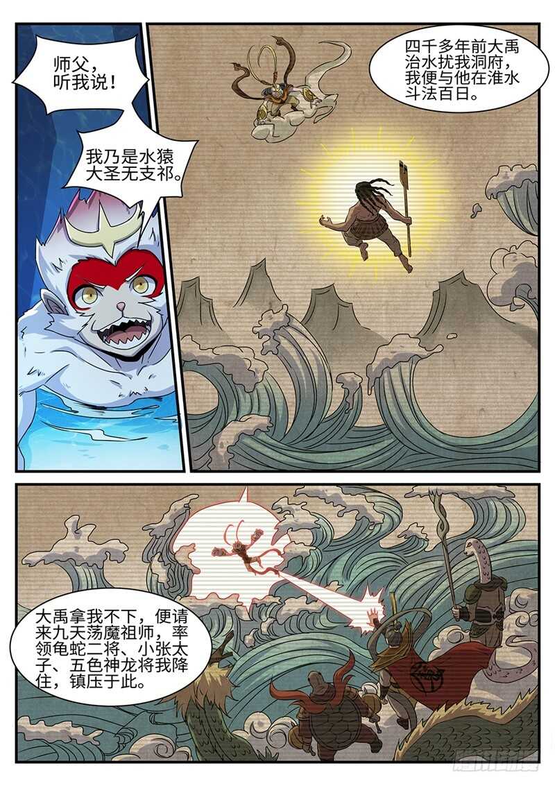 第154话 水猿大圣8