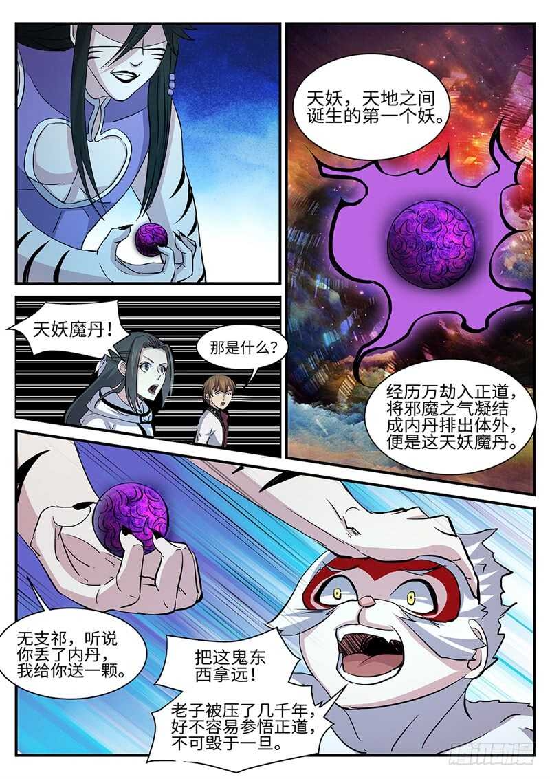 第166话 天妖魔丹10