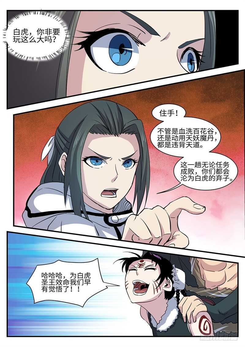 第166话 天妖魔丹11