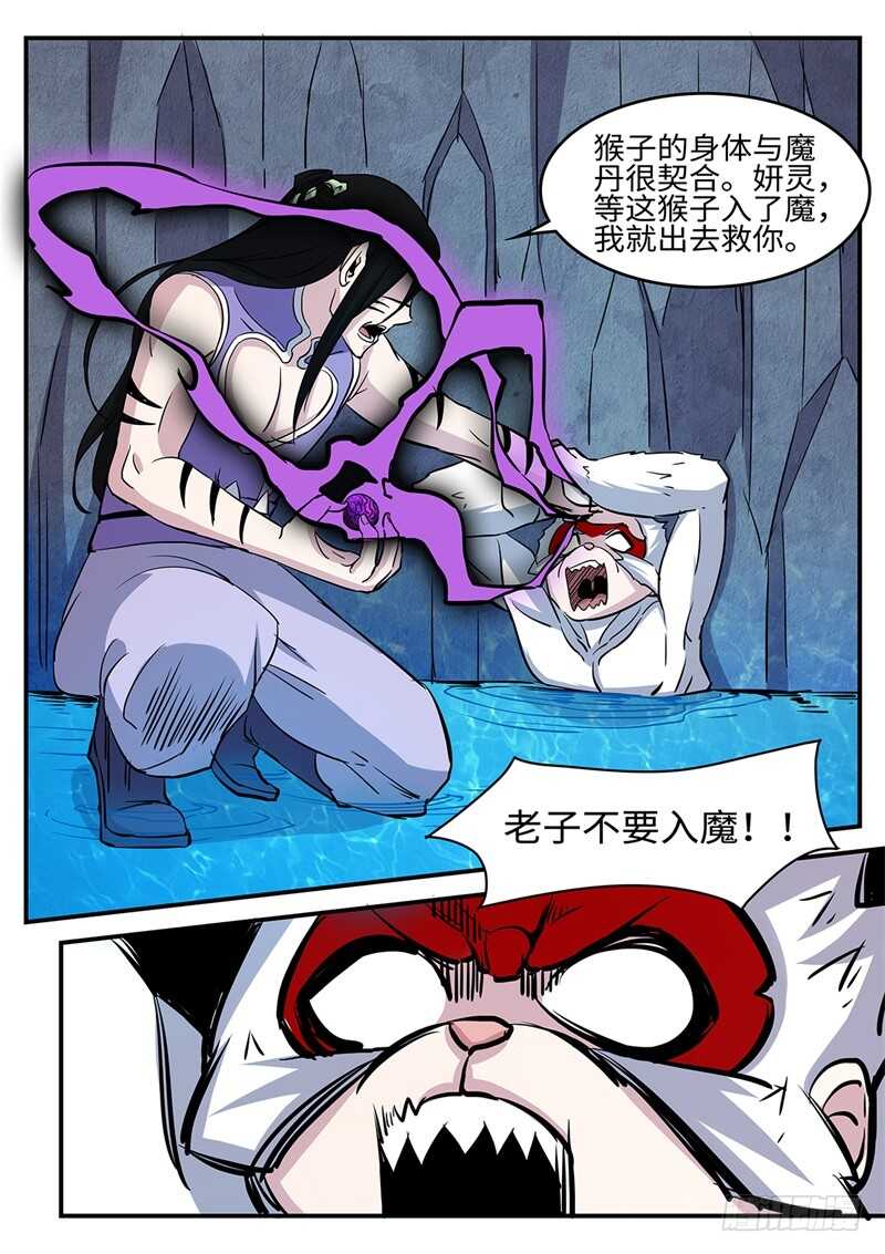 第166话 天妖魔丹12