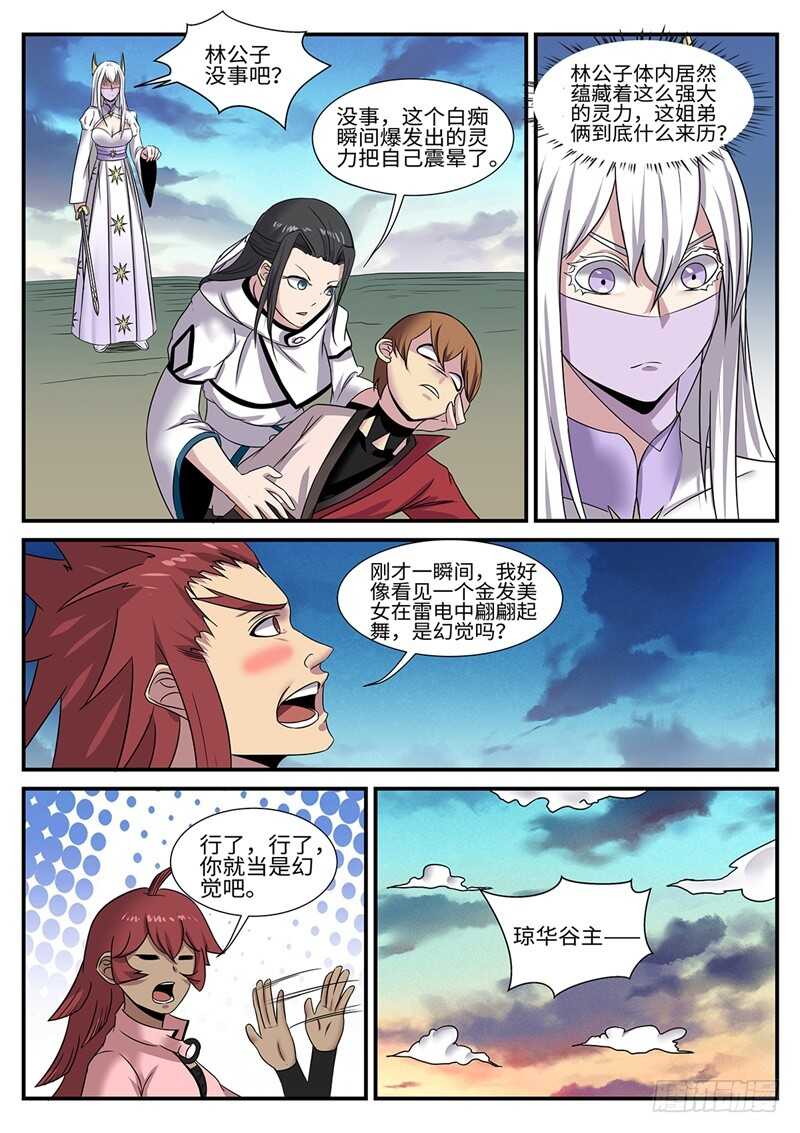 第177话 雷霆一剑10