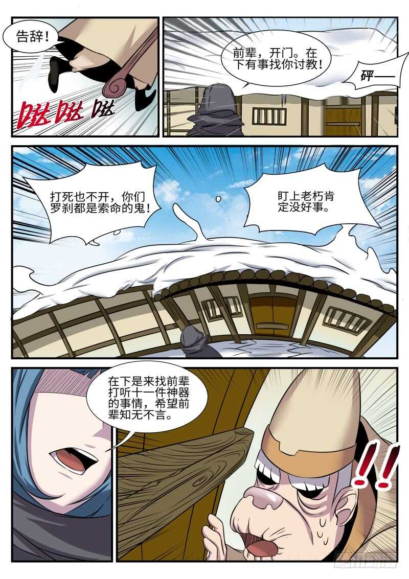 第179话 灵山十巫12