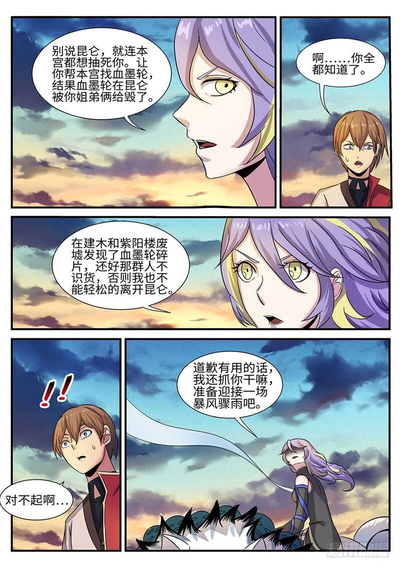 第179话 灵山十巫4