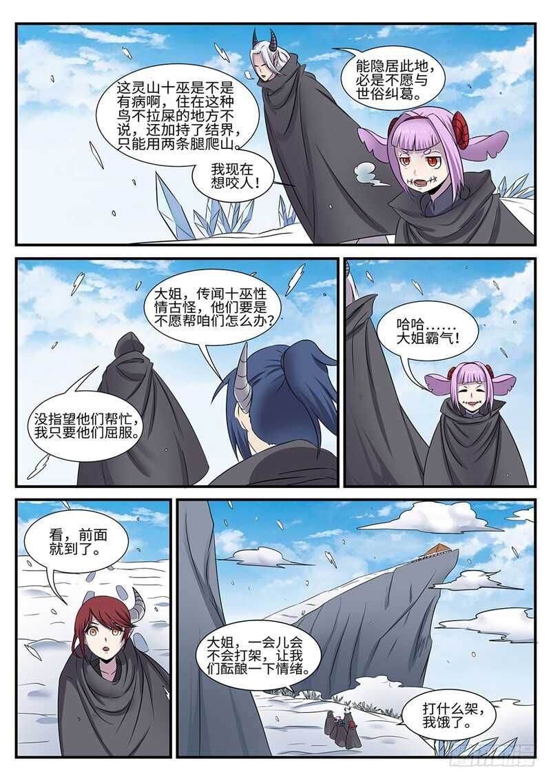 第179话 灵山十巫7