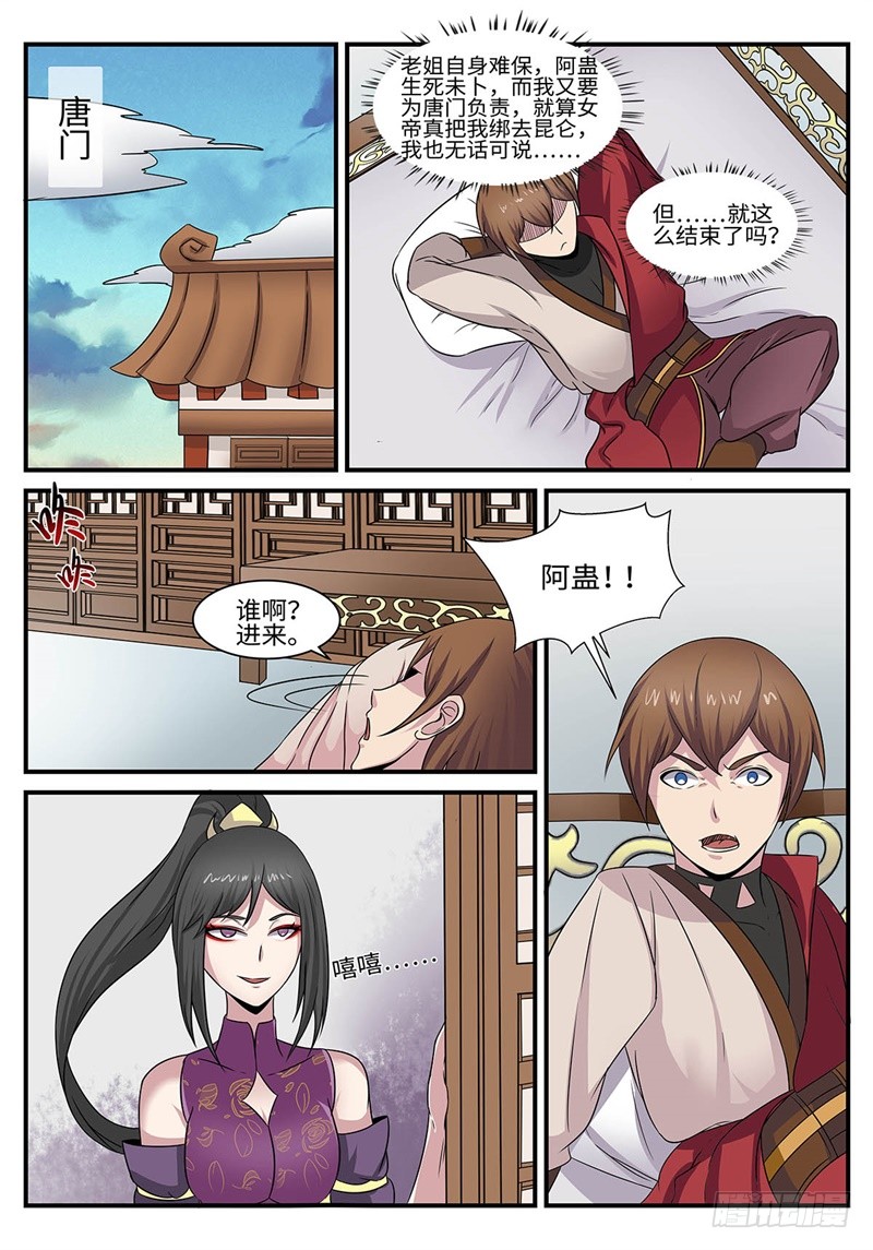 第181话 罩不罩得住6