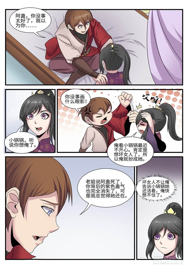 第181话 罩不罩得住7