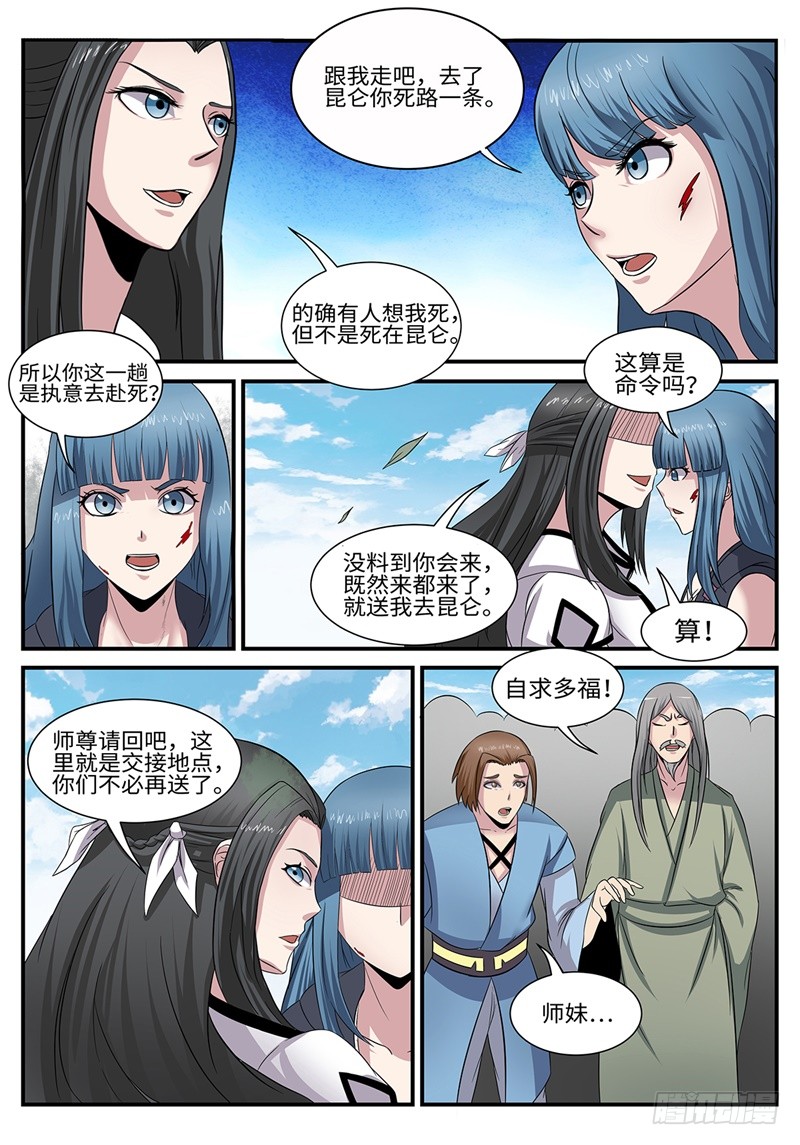 第183话 千面魔2