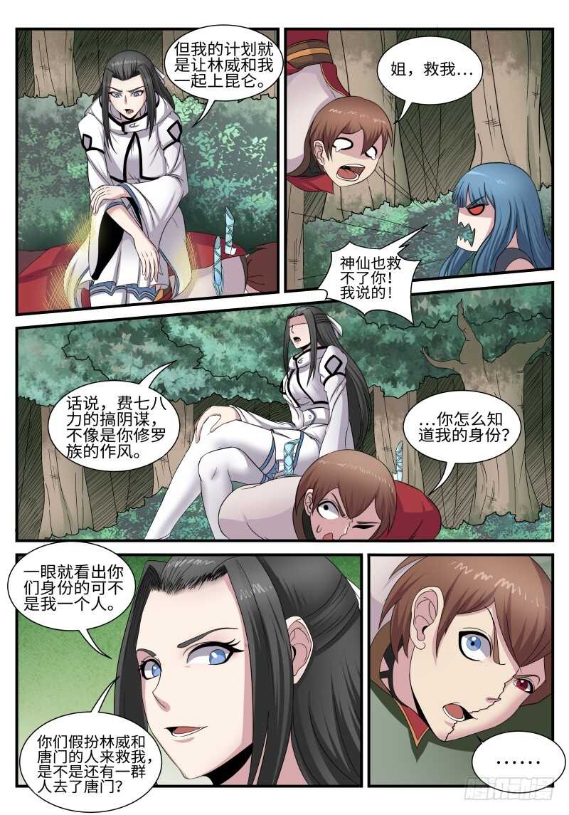 第185话 唐门遇袭5