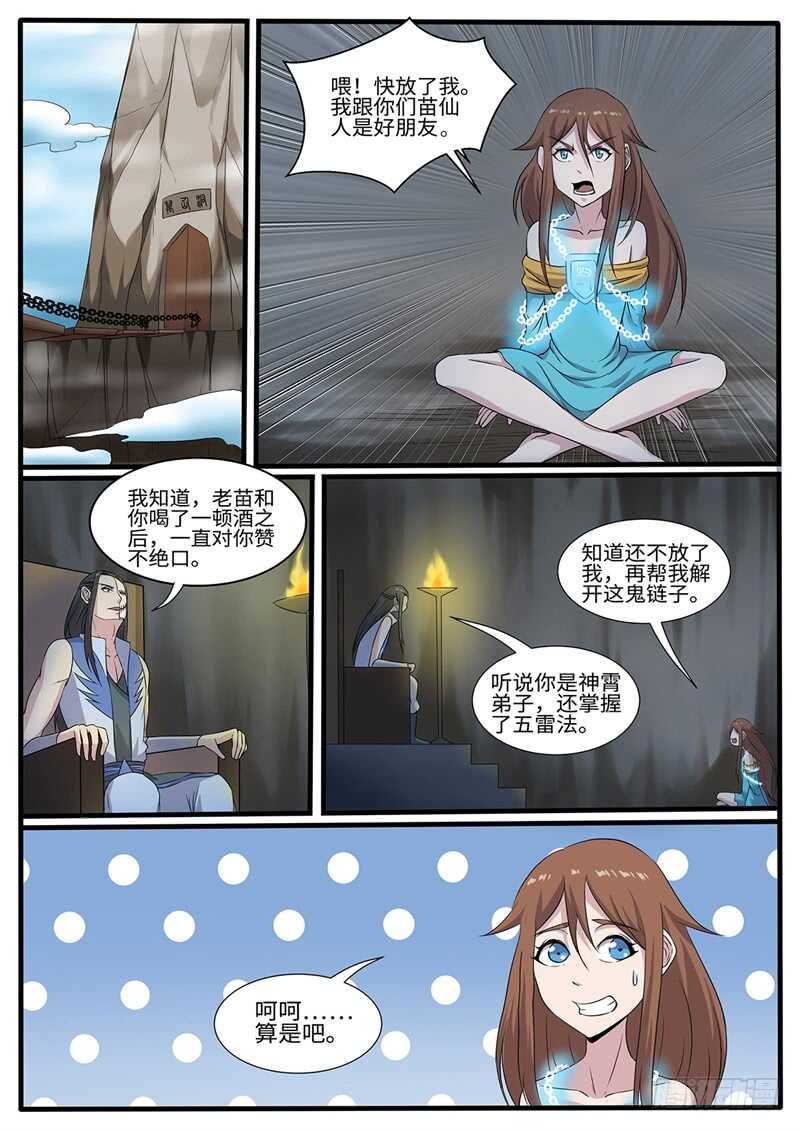 第226话 斗米失控0