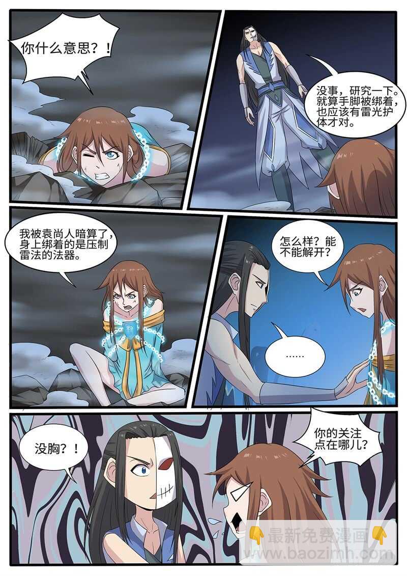 第226话 斗米失控2