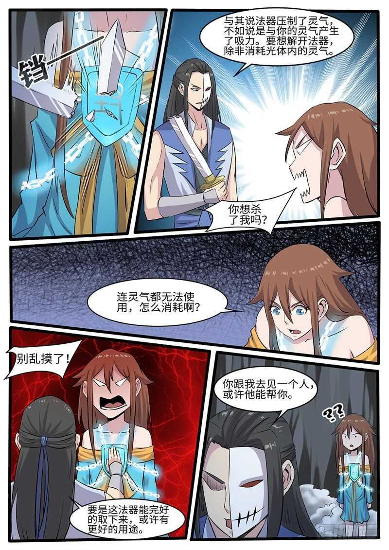 第226话 斗米失控3