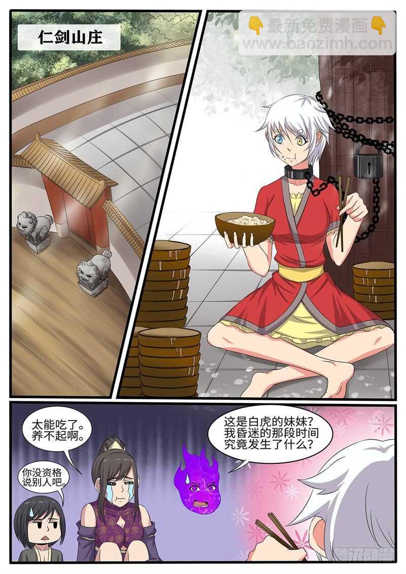第226话 斗米失控4