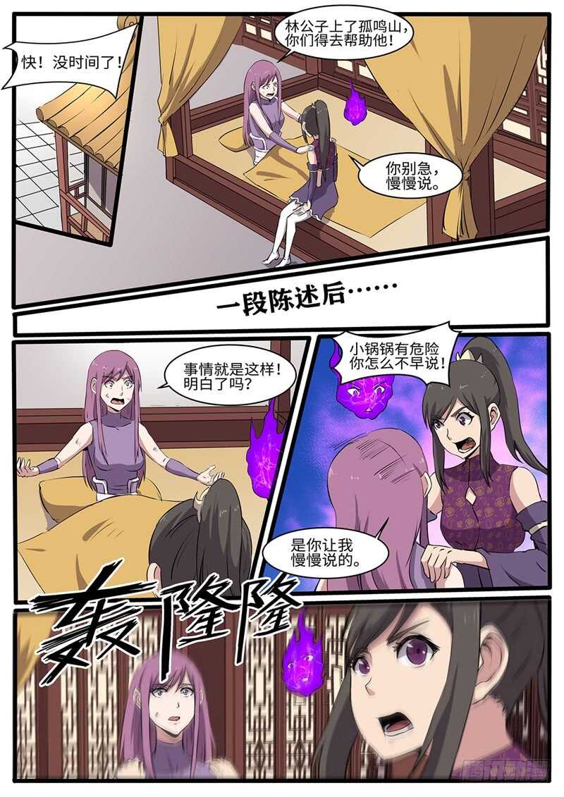 第226话 斗米失控6