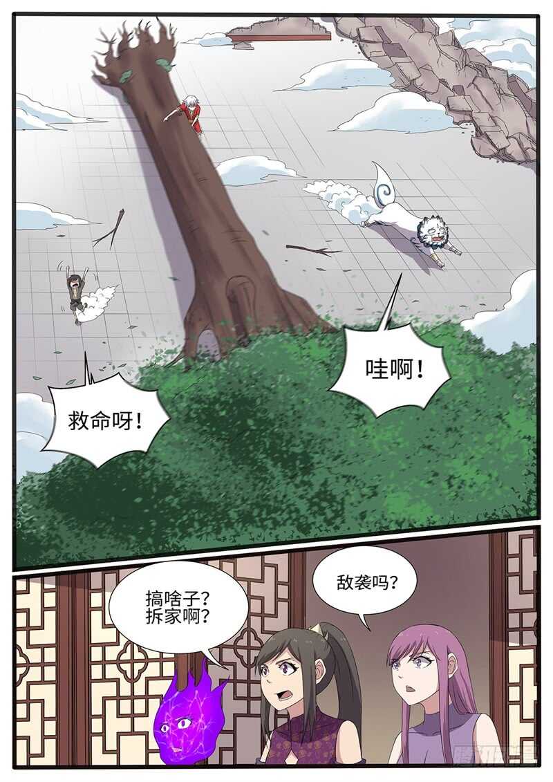 第226话 斗米失控7