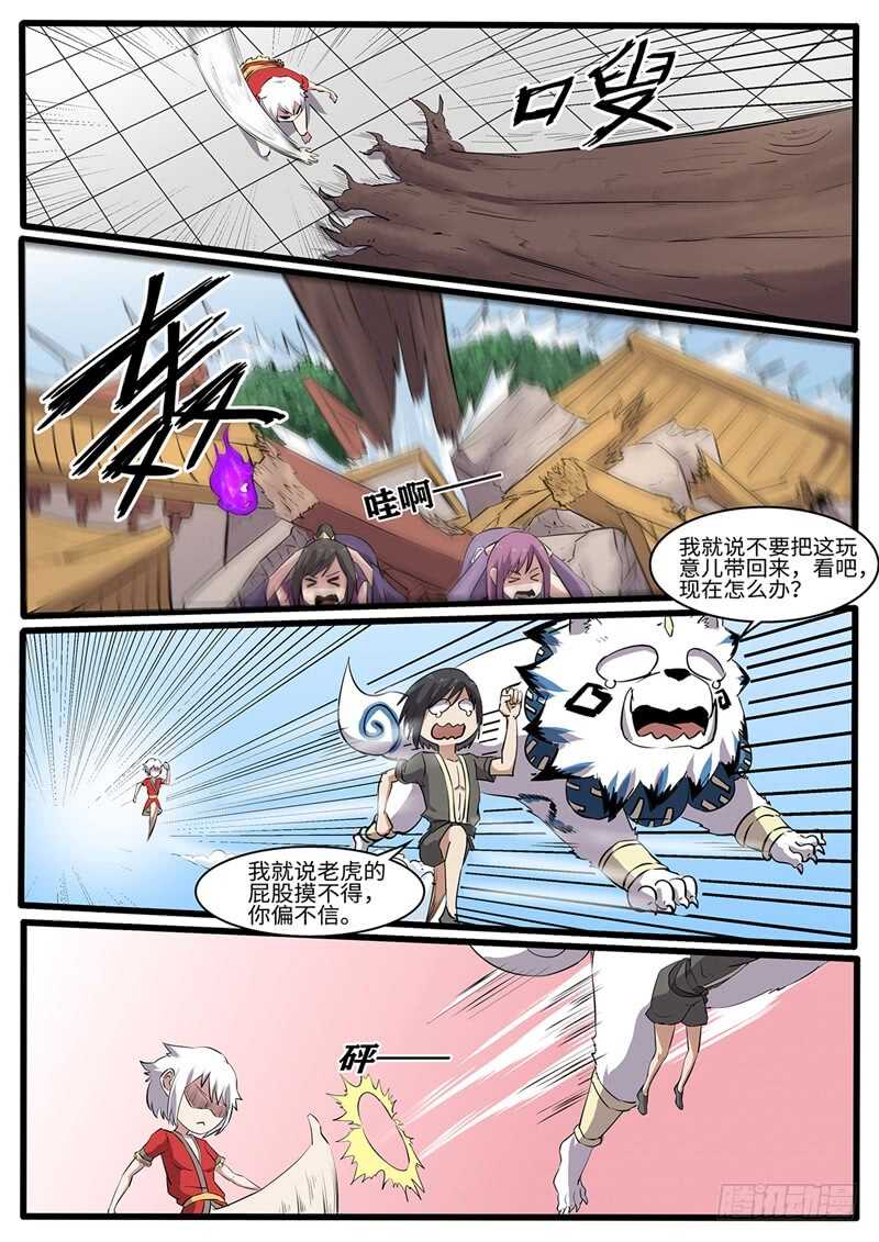 第226话 斗米失控8