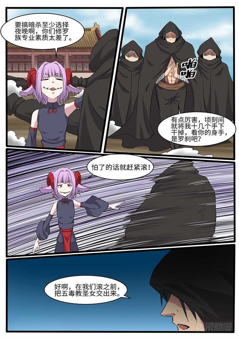第228话 鬼灭1
