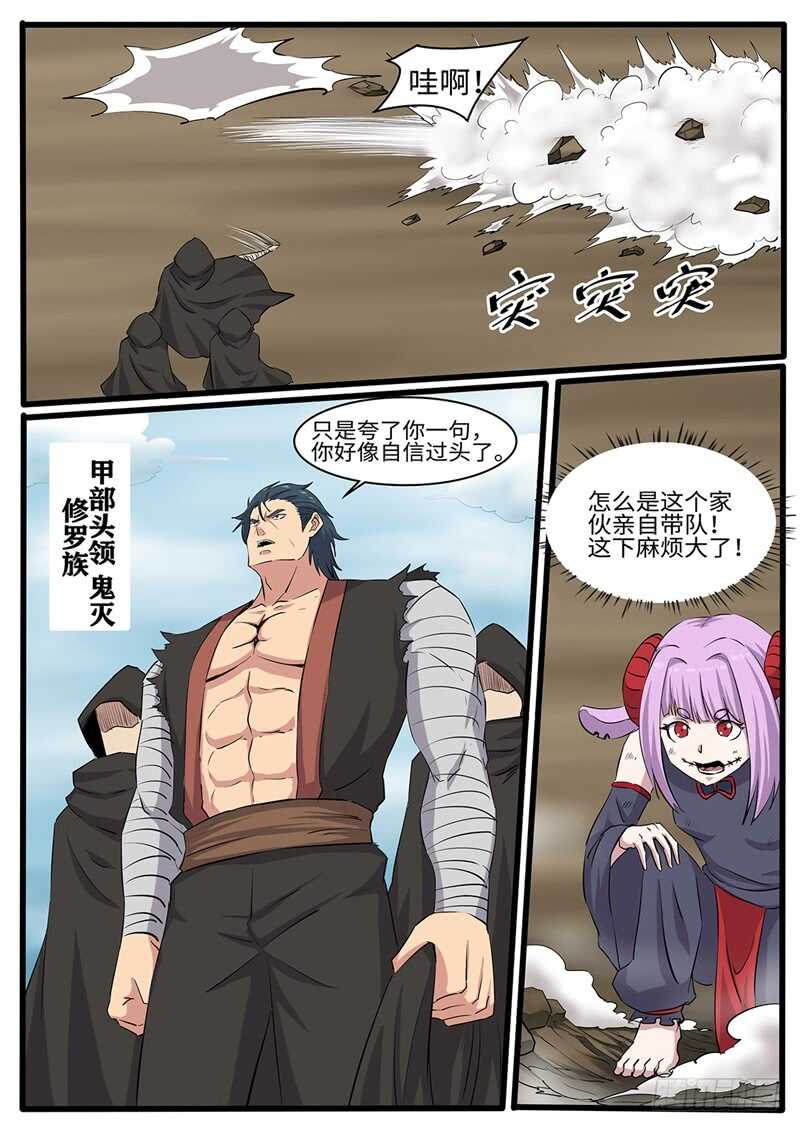 第228话 鬼灭3