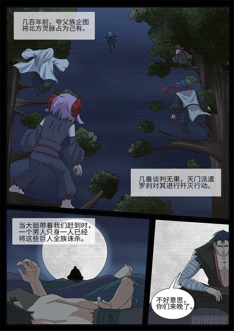 第228话 鬼灭4