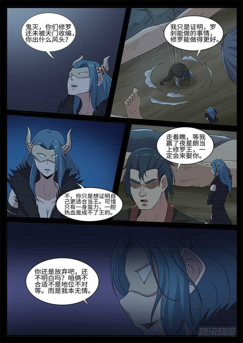 第228话 鬼灭5