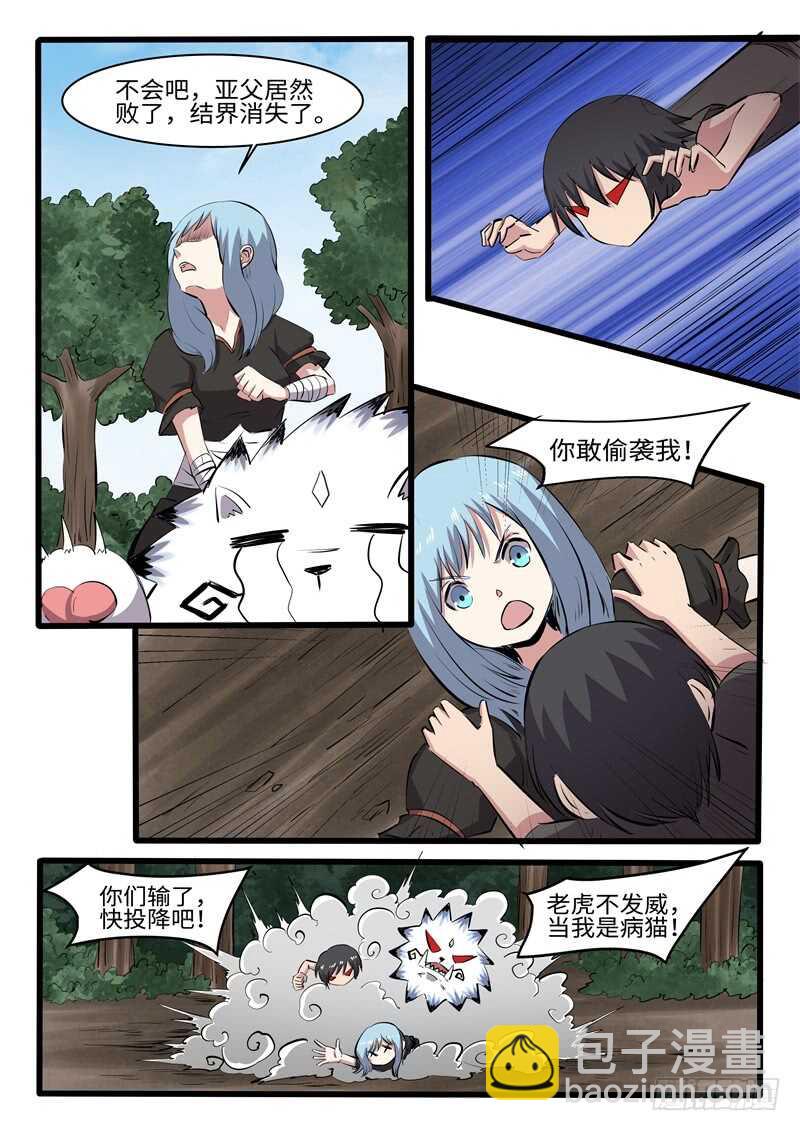 第246话 打死你个龟孙1
