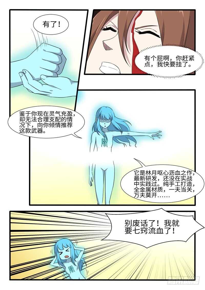 第246话 打死你个龟孙10
