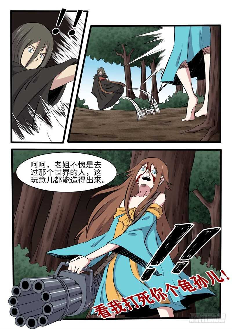 第246话 打死你个龟孙11