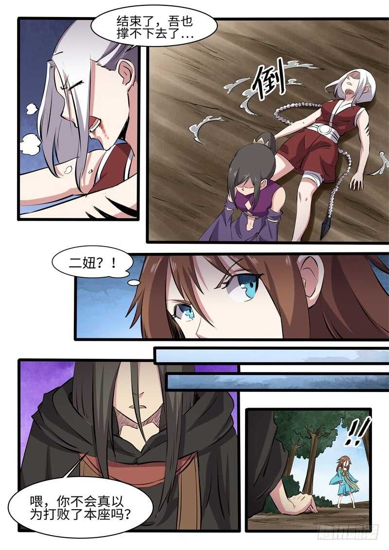 第246话 打死你个龟孙2