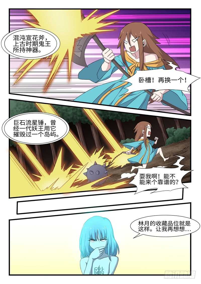 第246话 打死你个龟孙8