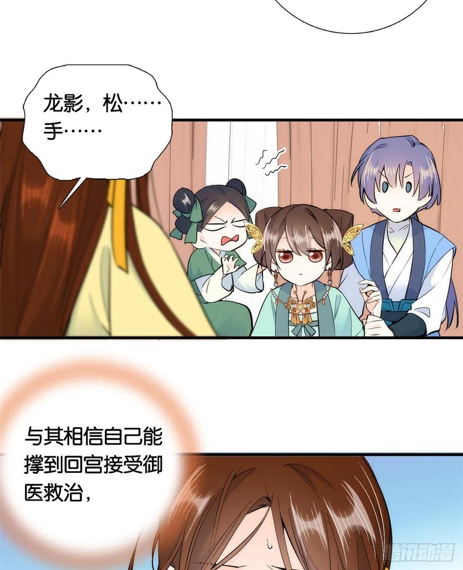 第71话 公主殿下受伤了34