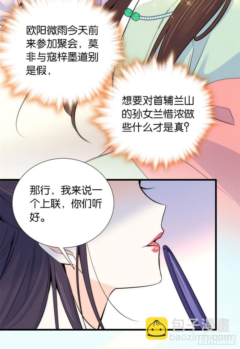 第88话有一个下联我觉得更合适13