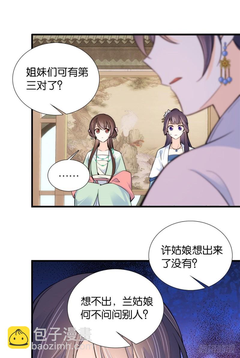 第88话有一个下联我觉得更合适25