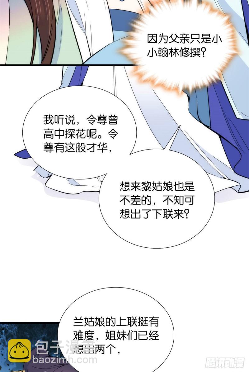 第88话有一个下联我觉得更合适31