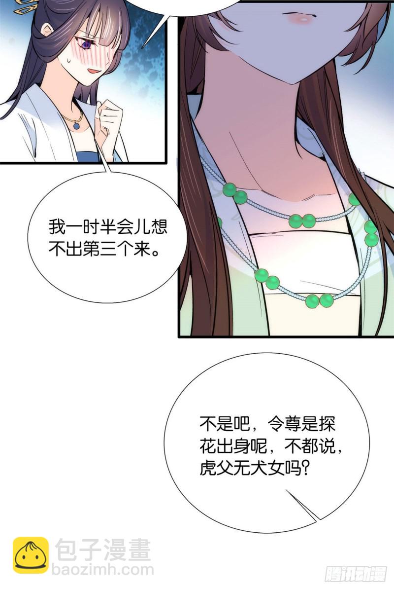 第88话有一个下联我觉得更合适32