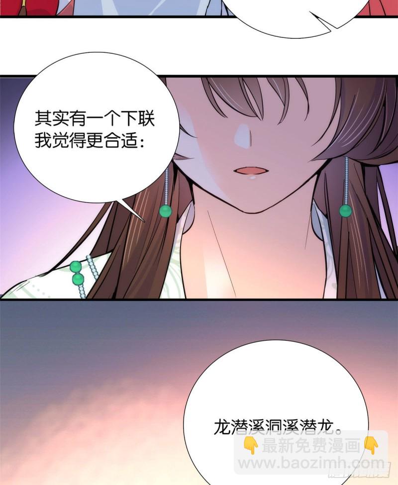第88话有一个下联我觉得更合适37