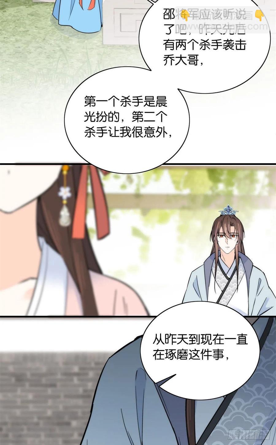第119话 第二个杀手是我派的39
