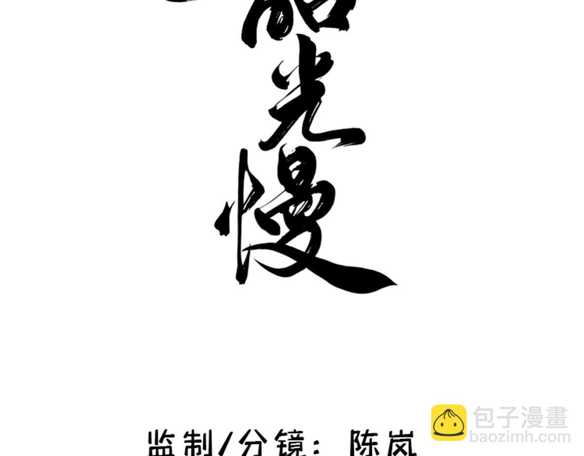 138 邵明渊画了我的画像？2