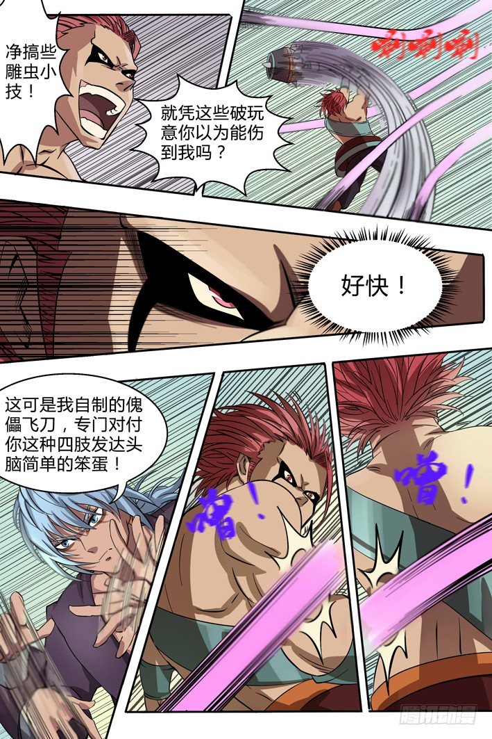 第7话 游击战3