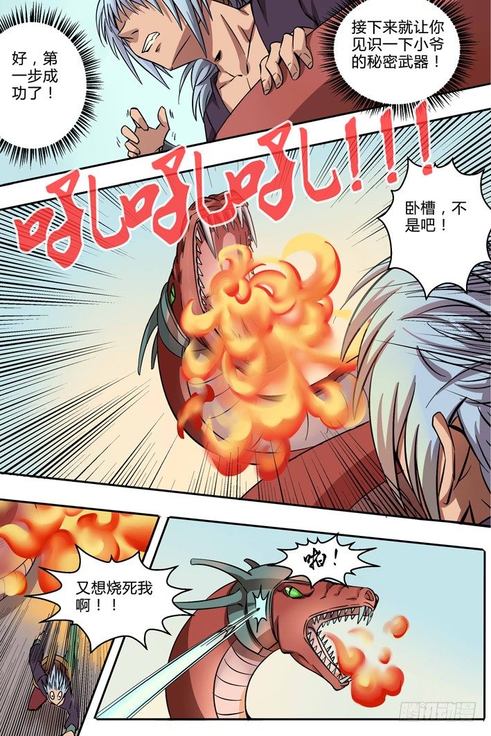 第7话 游击战7