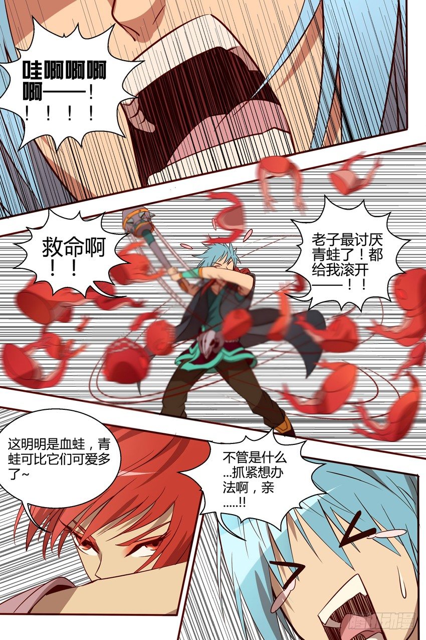 42  血蛙7