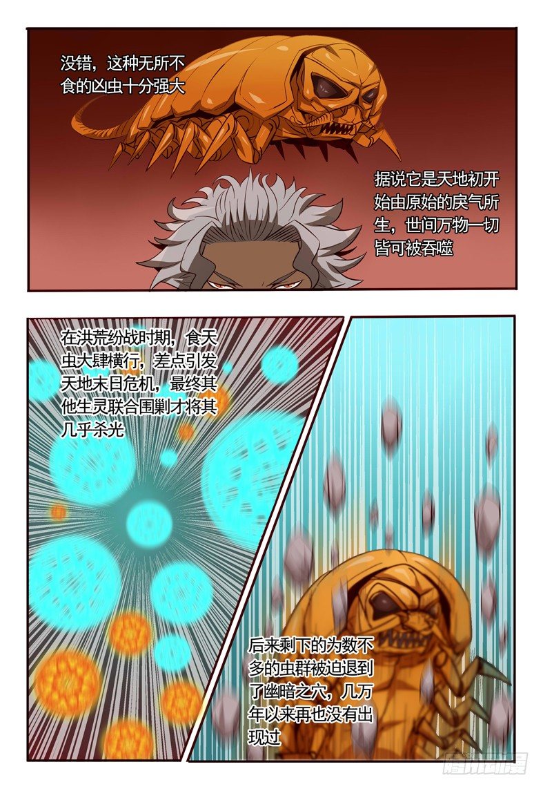 65 食天虫9