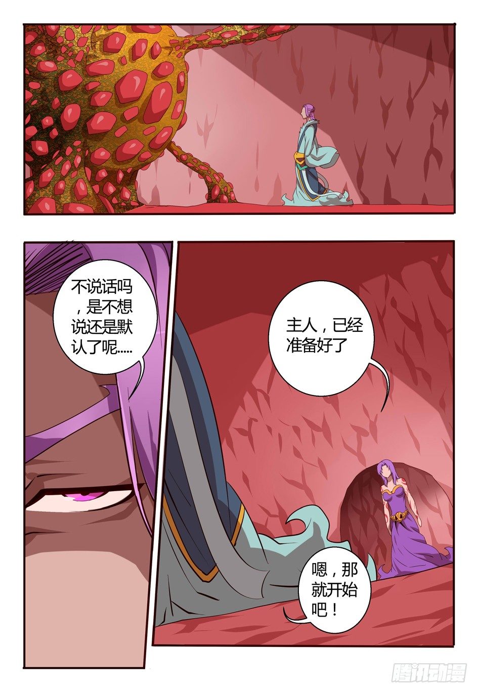 72  妖王的算盘1