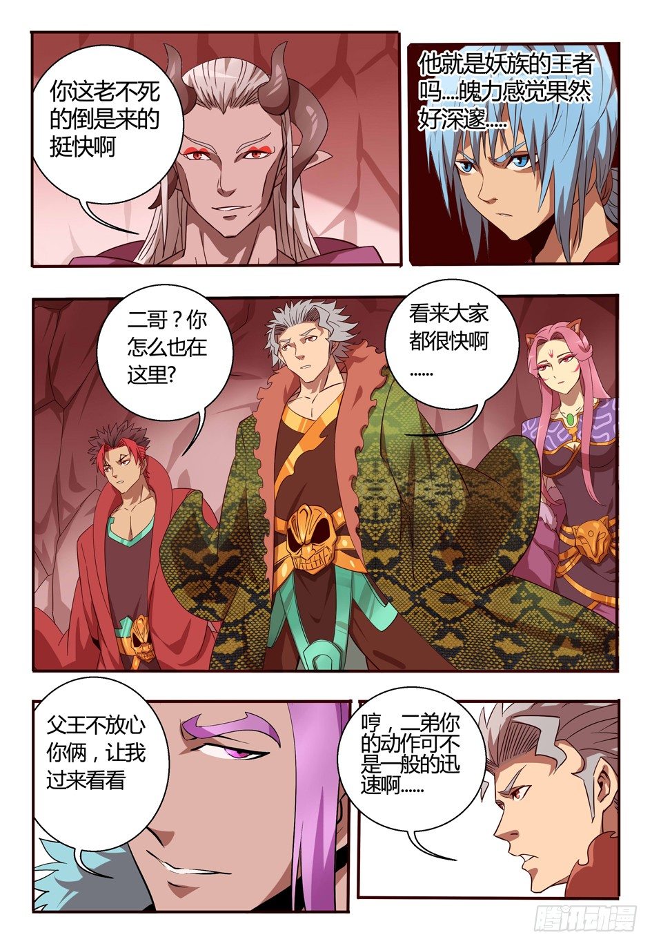 72  妖王的算盘12