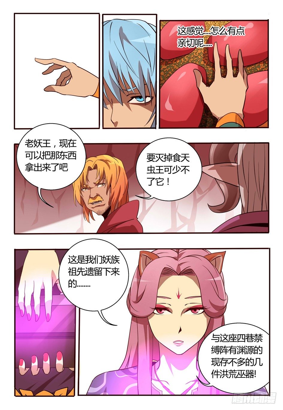 72  妖王的算盘14