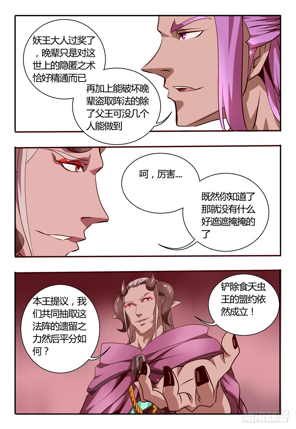 72  妖王的算盘8