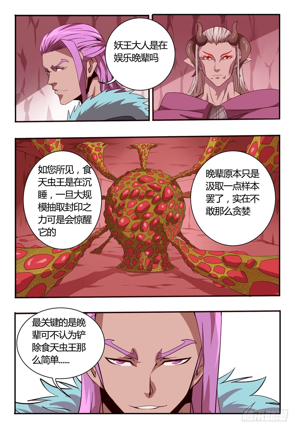 72  妖王的算盘9