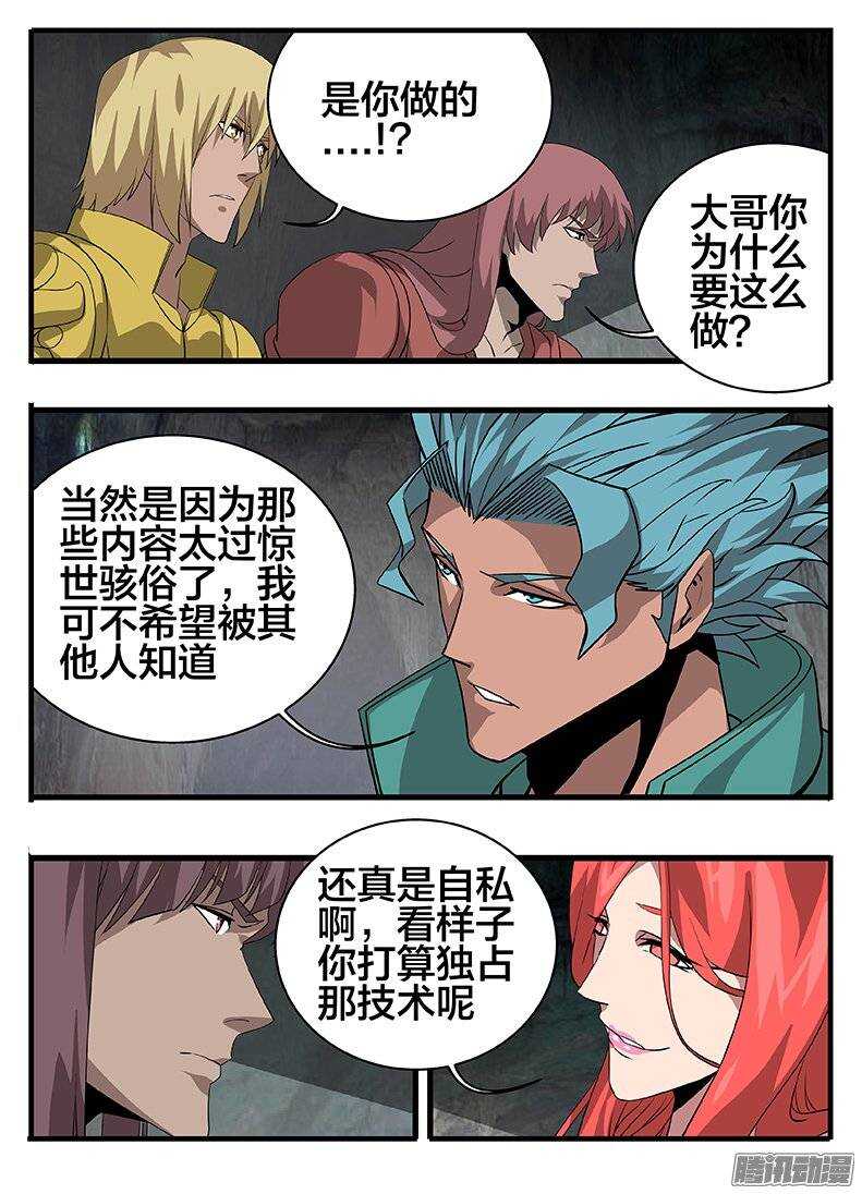 148各怀鬼胎10