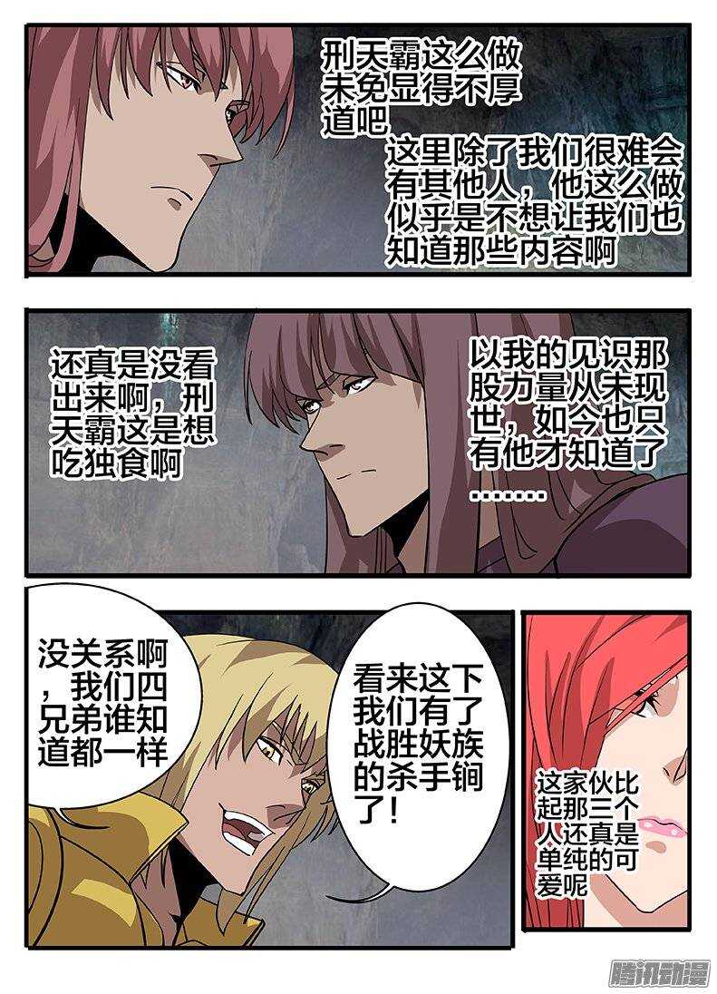 148各怀鬼胎11